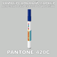 PANTONE 420C МАРКЕР С КРАСКОЙ