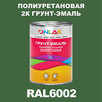 RAL6002 полиуретановая антикоррозионная 2К грунт-эмаль ONLAK, в комплекте с отвердителем