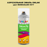 Аэрозольная краска ONLAK, цвет MONICOLOR V077, спрей 520мл