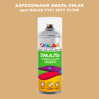 Аэрозольная краска ONLAK, цвет DULUX TRADE YY51 20YY 51/306, спрей 520мл