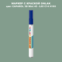 CAPAROL 3D L65 C14 H160 МАРКЕР С КРАСКОЙ