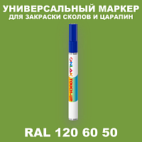 RAL DESIGN 1206050 МАРКЕР С КРАСКОЙ