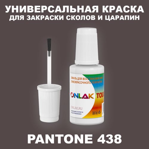 PANTONE 438 C КРАСКА ДЛЯ СКОЛОВ, флакон с кисточкой
