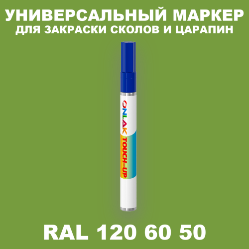 RAL DESIGN 1206050 МАРКЕР С КРАСКОЙ