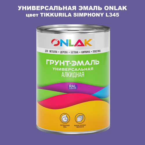 Эмаль универсальная ONLAK, цвет TIKKURILA SYMPHONY L345