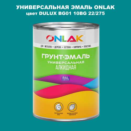 Эмаль универсальная ONLAK, цвет  DULUX TRADE BG01 10BG 22/275