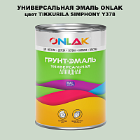 Эмаль универсальная ONLAK, цвет TIKKURILA SYMPHONY Y378