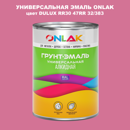 Эмаль универсальная ONLAK, цвет  DULUX TRADE RR30 47RR 32/383