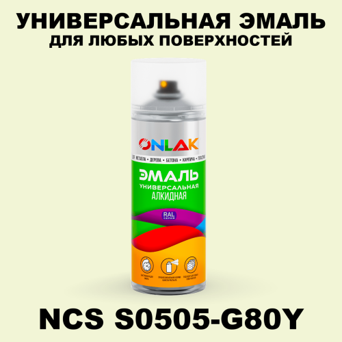 Аэрозольная краска ONLAK, цвет NCS S0505-G80Y, спрей 520мл