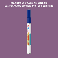 CAPAROL 3D L50 C23 H320 МАРКЕР С КРАСКОЙ