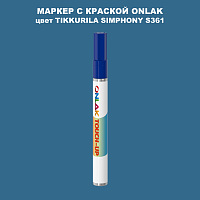 TIKKURILA SYMPHONY S361 МАРКЕР С КРАСКОЙ