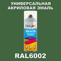 RAL6002 универсальная акриловая эмаль ONLAK, спрей 400мл