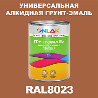 Антикоррозионная алкидная 1К грунт-эмаль ONLAK, цвет RAL8023