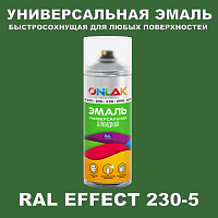 Аэрозольные краски ONLAK, цвет RAL Effect 230-5, спрей 400мл