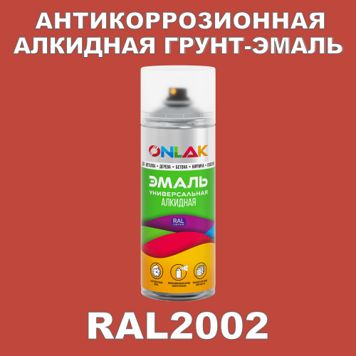 RAL2002 антикоррозионная алкидная грунт-эмаль ONLAK
