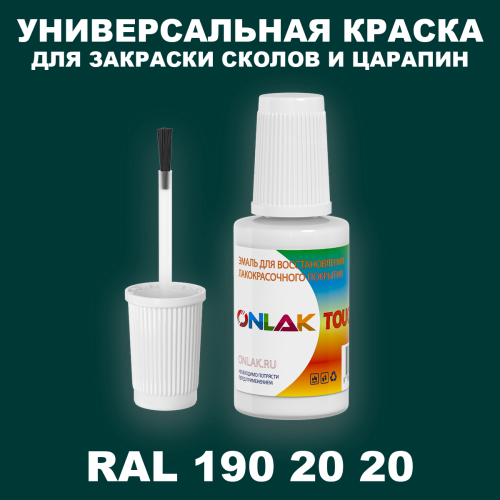 RAL DESIGN 1902020 КРАСКА ДЛЯ СКОЛОВ, флакон с кисточкой