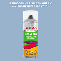 Аэрозольная краска ONLAK, цвет DULUX TRADE BB70 30BB 47/161, спрей 520мл