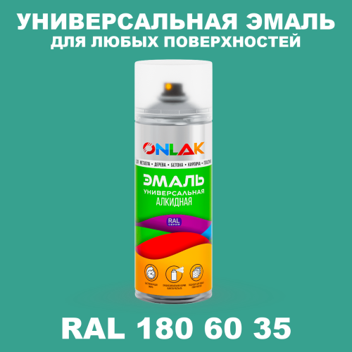 Аэрозольная краска, цвет RAL Design 1806035, спрей 520мл