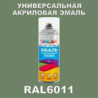 Высокоглянцевая акриловая эмаль ONLAK, цвет RAL6011, спрей 520мл