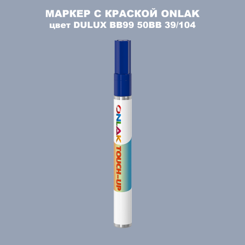 DULUX TRADE BB99 50BB 39/104 МАРКЕР С КРАСКОЙ