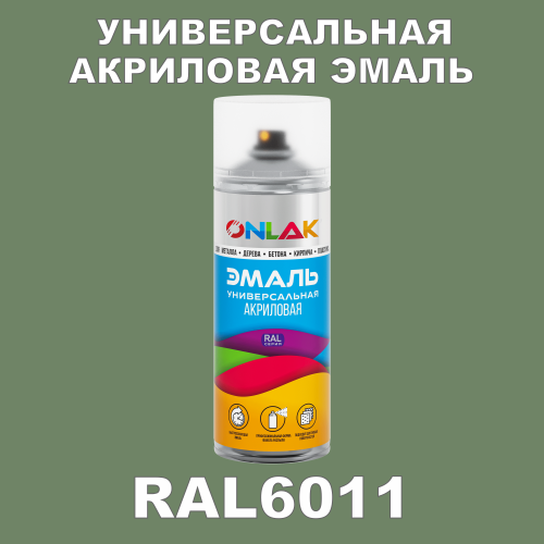Высокоглянцевая акриловая эмаль ONLAK, цвет RAL6011, спрей 520мл