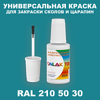 RAL DESIGN 2105030 КРАСКА ДЛЯ СКОЛОВ, флакон с кисточкой