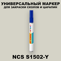 NCS S1502-Y МАРКЕР С КРАСКОЙ