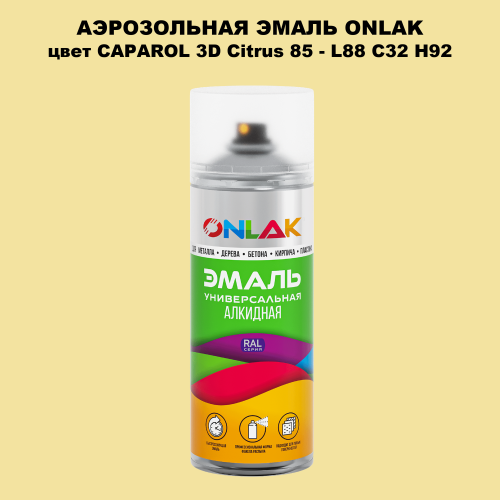 Аэрозольная краска ONLAK, цвет CAPAROL 3D Citrus 85 - L88 C32 H92 спрей 520мл