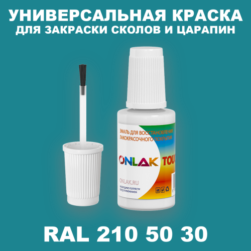 RAL DESIGN 2105030 КРАСКА ДЛЯ СКОЛОВ, флакон с кисточкой