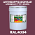 Антикоррозионная алкидная 1К грунт-эмаль ONLAK, цвет RAL4004, 20кг, матовая