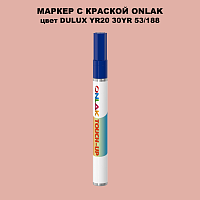 DULUX TRADE YR20 30YR 53/188 МАРКЕР С КРАСКОЙ