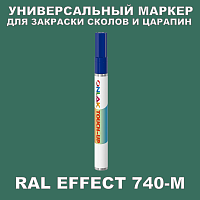RAL EFFECT 740-M МАРКЕР С КРАСКОЙ