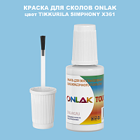 TIKKURILA SYMPHONY X361 КРАСКА ДЛЯ СКОЛОВ, флакон с кисточкой