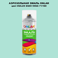 Аэрозольная краска ONLAK, цвет DULUX TRADE GG65 50GG 71/180, спрей 520мл