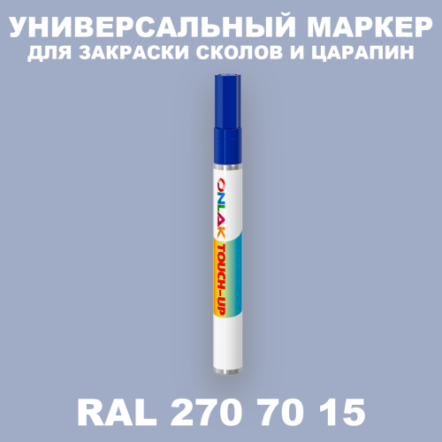RAL DESIGN 2707015 МАРКЕР С КРАСКОЙ