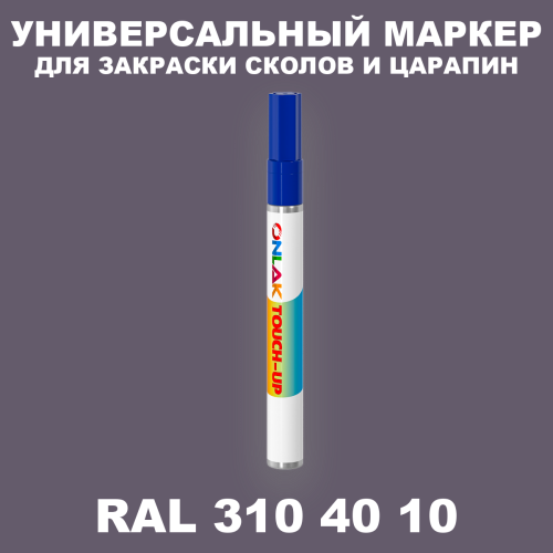 RAL DESIGN 3104010 МАРКЕР С КРАСКОЙ