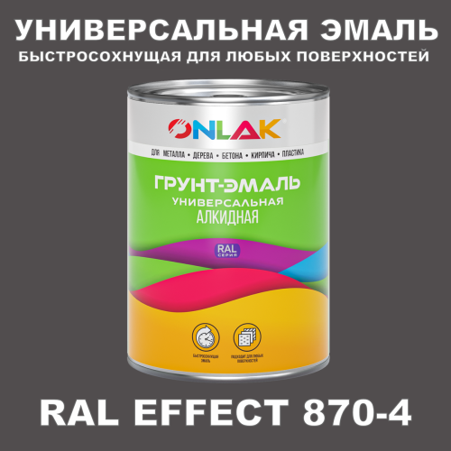Краска цвет RAL EFFECT 870-4