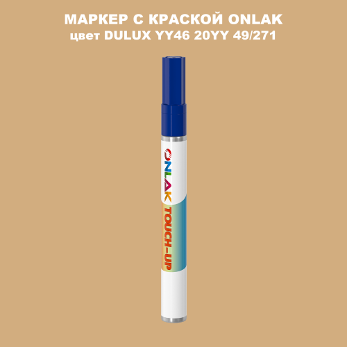 DULUX TRADE YY46 20YY 49/271 МАРКЕР С КРАСКОЙ