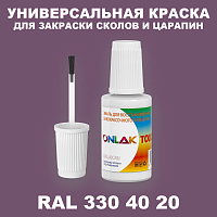 RAL DESIGN 3304020 КРАСКА ДЛЯ СКОЛОВ, флакон с кисточкой