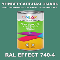 Краска цвет RAL EFFECT 740-4