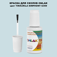 TIKKURILA SYMPHONY G359 КРАСКА ДЛЯ СКОЛОВ, флакон с кисточкой