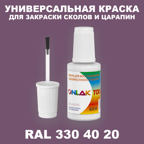 RAL DESIGN 3304020 КРАСКА ДЛЯ СКОЛОВ, флакон с кисточкой