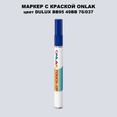 DULUX TRADE BB95 49BB 76/037 МАРКЕР С КРАСКОЙ