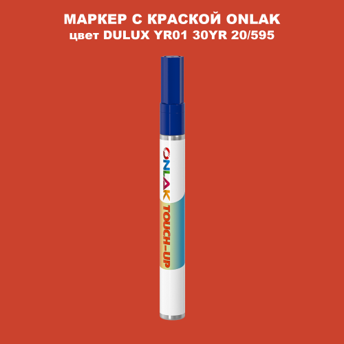 DULUX TRADE YR01 30YR 20/595 МАРКЕР С КРАСКОЙ