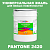 Краска цвет PANTONE 2420 C, 20кг, матовая