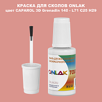 CAPAROL 3D L71 C25 H29 КРАСКА ДЛЯ СКОЛОВ, флакон с кисточкой