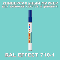 RAL EFFECT 710-1 МАРКЕР С КРАСКОЙ