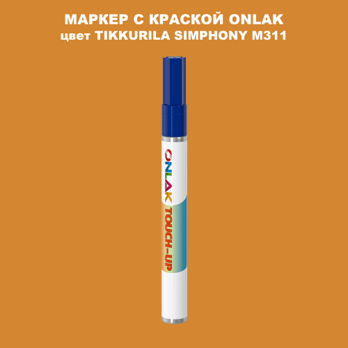 TIKKURILA SYMPHONY M311 МАРКЕР С КРАСКОЙ