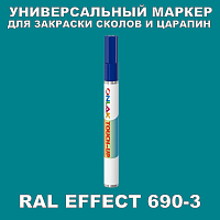 RAL EFFECT 690-3 МАРКЕР С КРАСКОЙ