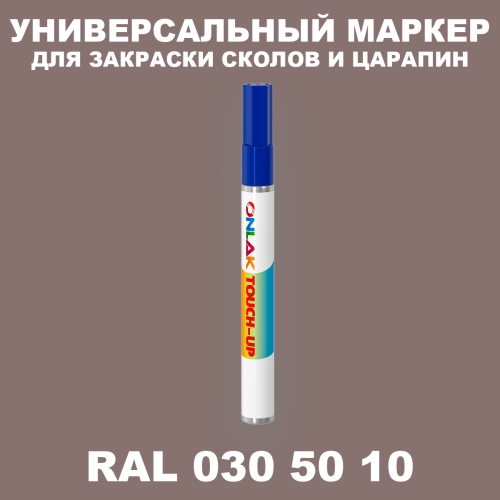 RAL DESIGN 305010 МАРКЕР С КРАСКОЙ